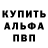 Альфа ПВП мука Xaibat Kurbanova