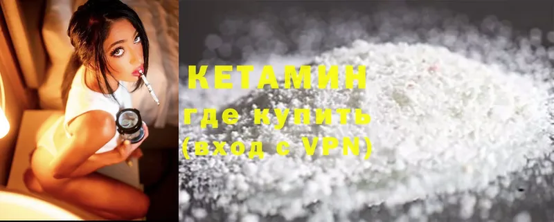 КЕТАМИН ketamine  Курлово 